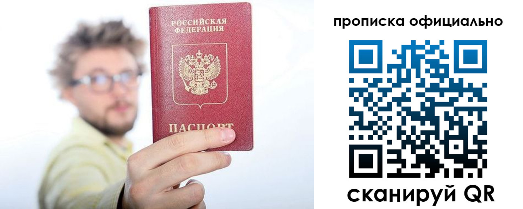 временная прописка в Радужном