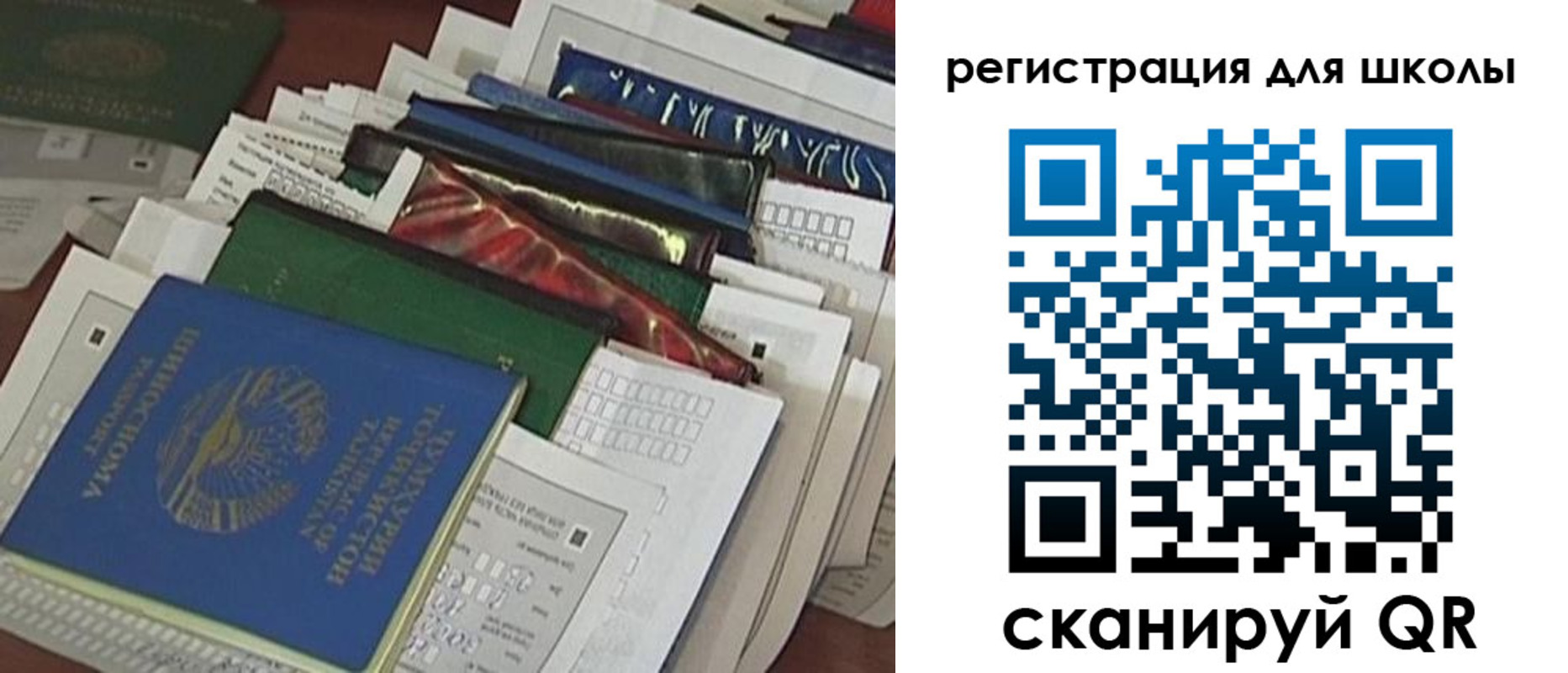 временная регистрация для школы в Радужном
